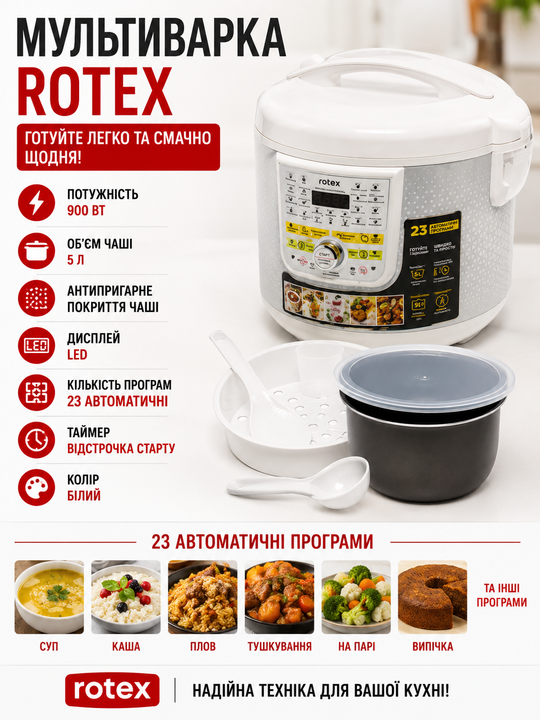 Мультиварка Rotex RMC504-W купить Украина